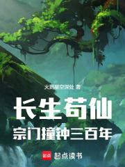 宗门撞钟三百年笔趣阁最新章节TXT 宗门撞钟三百年笔趣阁最新章节TXT
