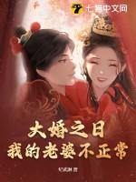 我的老婆不正常作者纪武淋 我的老婆不正常作者纪武淋
