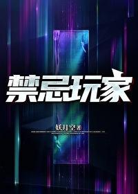 禁忌游戏百度百科 禁忌游戏百度百科