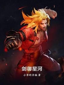剑破星河 剑破星河