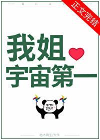 国宝级姐姐 枯木再生 国宝级姐姐 枯木再生