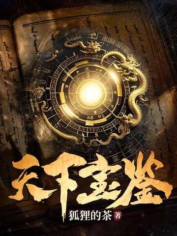 天下宝藏区怎么样