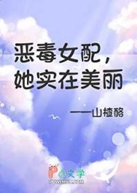 但她实在美丽山楂酪 但她实在美丽山楂酪