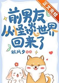 作品名称前男友他回来了作者木由木及 作品名称前男友他回来了作者木由木及