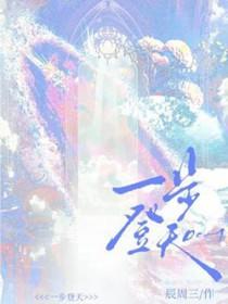 一步登天文章电视剧 一步登天文章电视剧