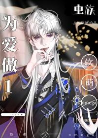 软萌omega霸道alpha