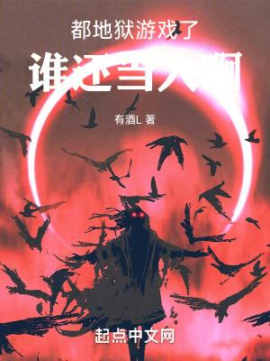 谁还当人啊(1-415) 谁还当人啊(1-415)
