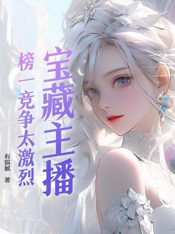 主播榜首 主播榜首