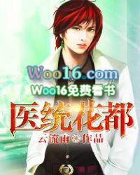 花都医仙免费阅读全文 花都医仙免费阅读全文