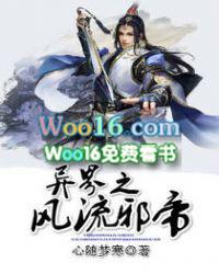 异界之风流邪帝百度 异界之风流邪帝百度