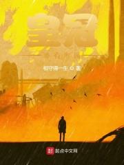 皇冠亦有所属全文 皇冠亦有所属全文