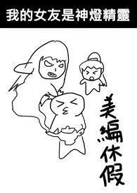 我的女友是精灵女王动漫