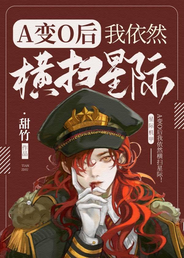 a变成o的星际文