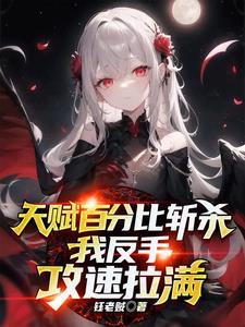 普攻是全体二连击无删花 普攻是全体二连击无删花