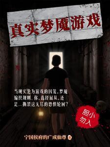梦魇游戏