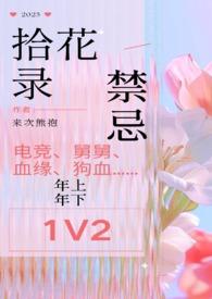 拾花忆是什么意思 拾花忆是什么意思
