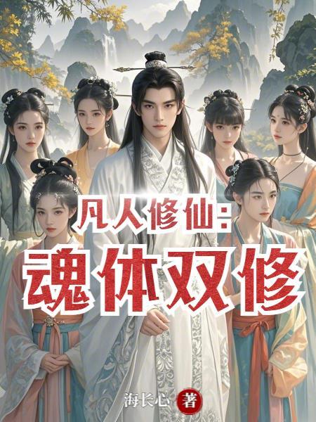 凡人修仙传双修是什么意思