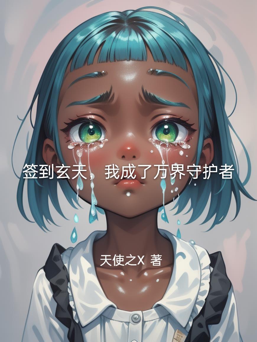 玄幻开局签到万倍修炼天