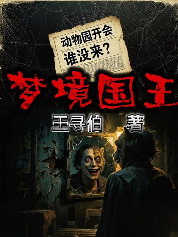 梦国王与100名王子 梦国王与100名王子
