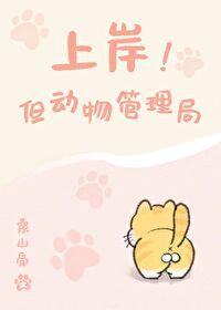 上岸但动物管理局全文 上岸但动物管理局全文