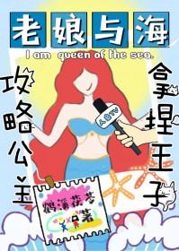 小美人鱼公主长什么样