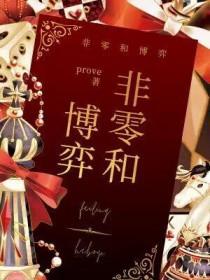 非零和博弈漫画结局