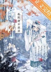 国师他宠妻成瘾乌柳免费文 国师他宠妻成瘾乌柳免费文