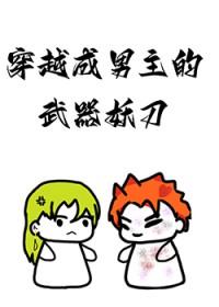 穿越成男主