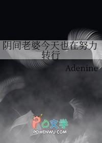阴间老婆今天也在努力转行 作者Ad 阴间老婆今天也在努力转行 作者Ad