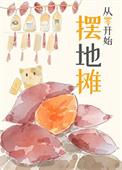 可以摆摊的小生意 可以摆摊的小生意