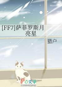最终幻想7正传中大反派萨菲罗斯的极限技是什么 最终幻想7正传中大反派萨菲罗斯的极限技是什么