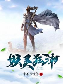 妖术狂潮
