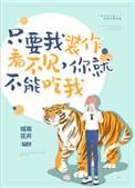 你就不能吃我附带番外百度