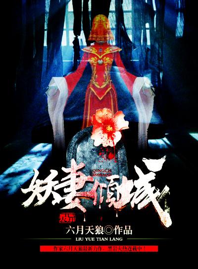 妖妃倾国又倾城 妖妃倾国又倾城